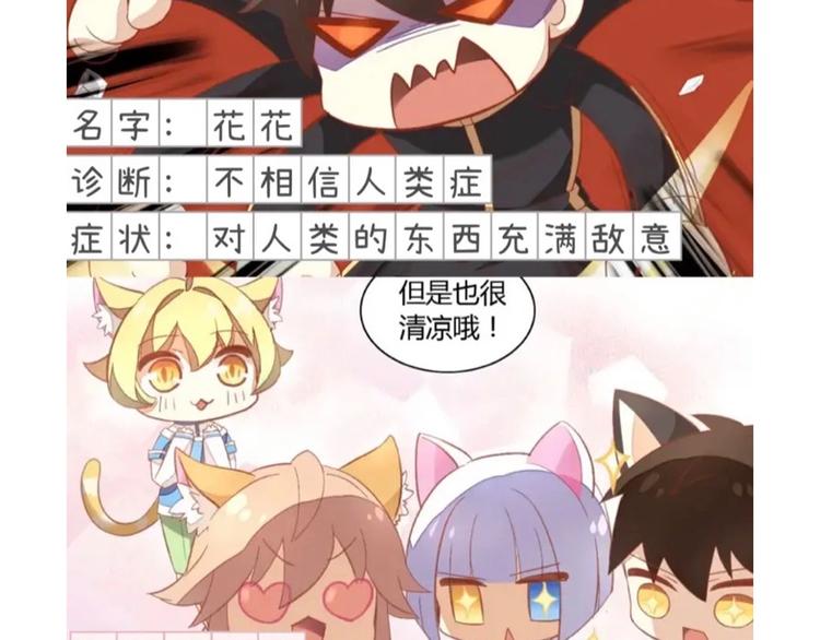 《猫爪之下》漫画最新章节第168话 定制周边风波免费下拉式在线观看章节第【85】张图片