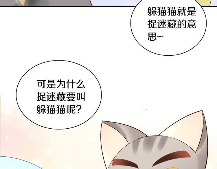 《猫爪之下》漫画最新章节第169话 躲猫猫免费下拉式在线观看章节第【20】张图片