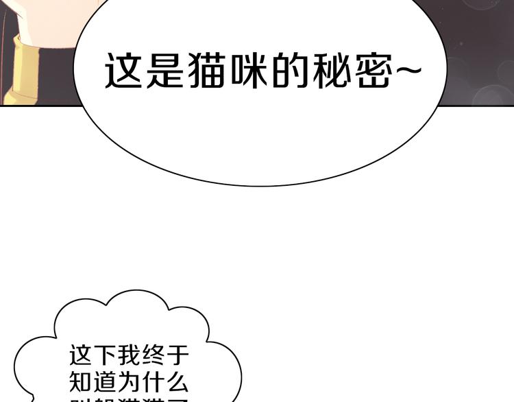 《猫爪之下》漫画最新章节第169话 躲猫猫免费下拉式在线观看章节第【84】张图片