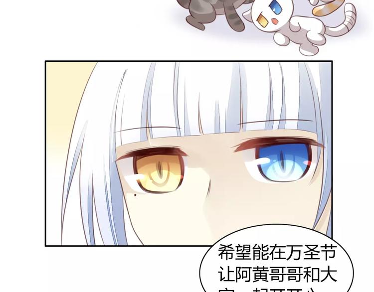 《猫爪之下》漫画最新章节第18话 万圣节快乐免费下拉式在线观看章节第【33】张图片