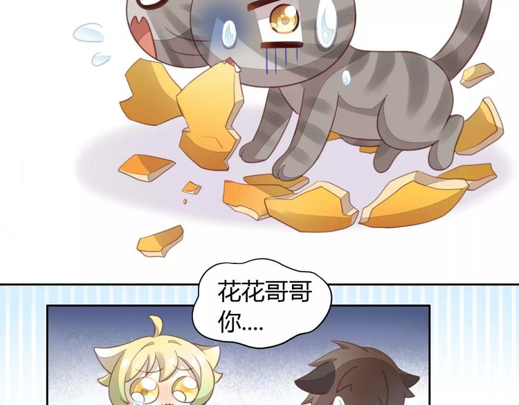 《猫爪之下》漫画最新章节第18话 万圣节快乐免费下拉式在线观看章节第【67】张图片