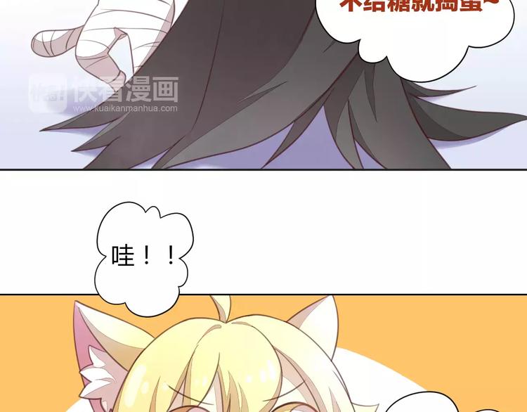 《猫爪之下》漫画最新章节第18话 万圣节快乐免费下拉式在线观看章节第【81】张图片