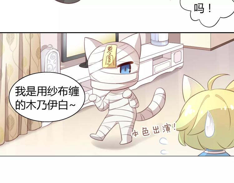 《猫爪之下》漫画最新章节第18话 万圣节快乐免费下拉式在线观看章节第【84】张图片