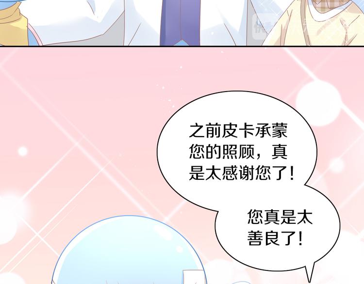 《猫爪之下》漫画最新章节第170话 皮卡和小智免费下拉式在线观看章节第【14】张图片