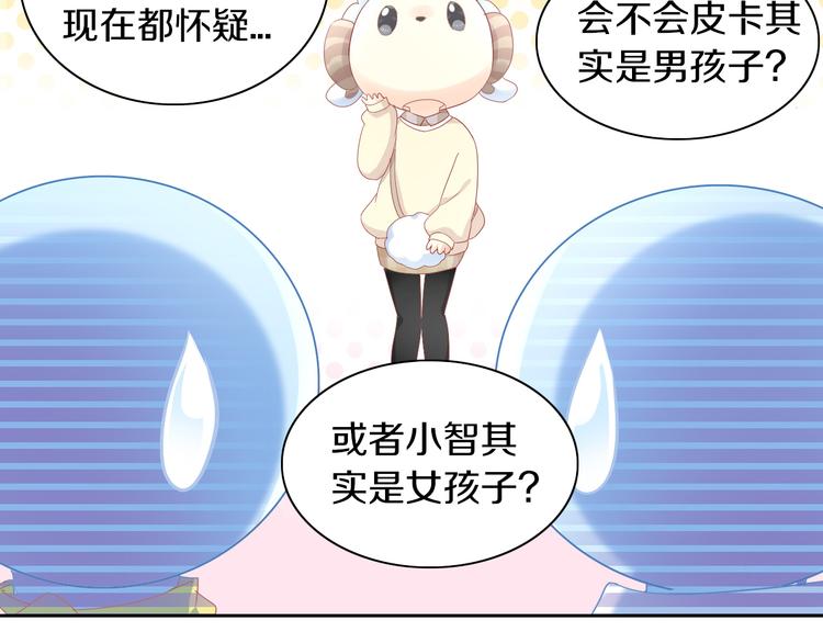 《猫爪之下》漫画最新章节第170话 皮卡和小智免费下拉式在线观看章节第【26】张图片