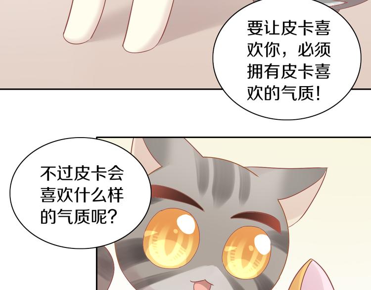 《猫爪之下》漫画最新章节第171话 气质大改造免费下拉式在线观看章节第【10】张图片