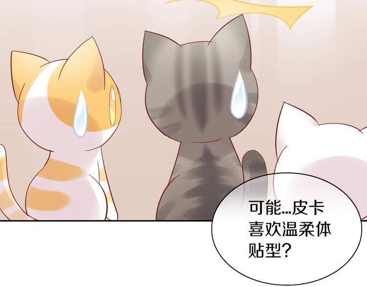 《猫爪之下》漫画最新章节第171话 气质大改造免费下拉式在线观看章节第【32】张图片