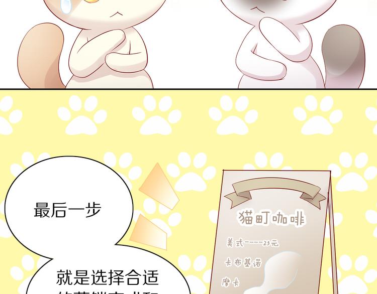 《猫爪之下》漫画最新章节第175话 茶老板的营销学免费下拉式在线观看章节第【55】张图片