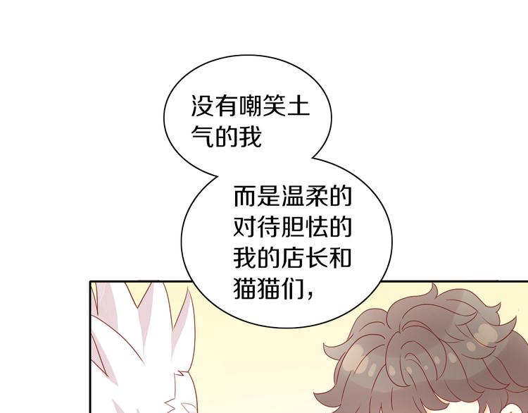 《猫爪之下》漫画最新章节第177话  打工人免费下拉式在线观看章节第【51】张图片