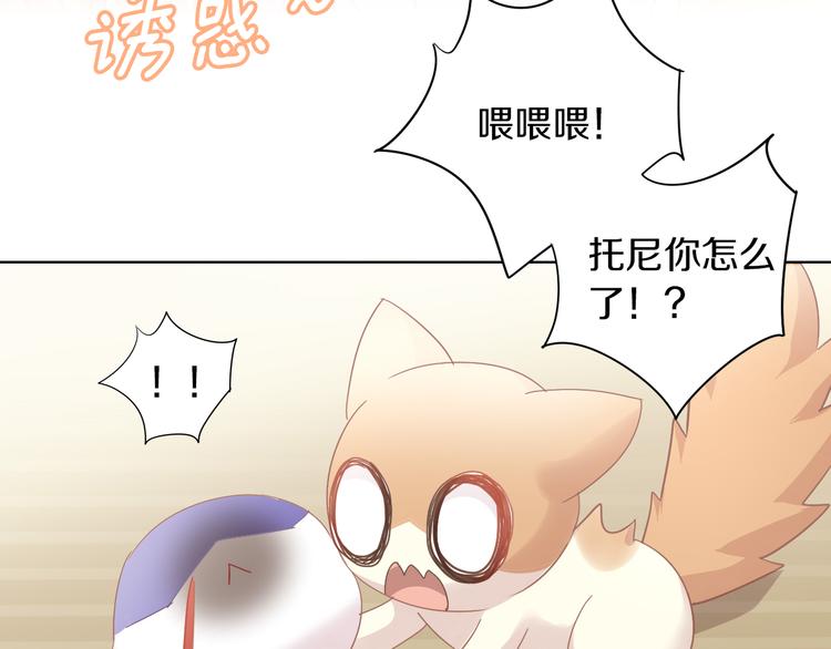 《猫爪之下》漫画最新章节第177话  打工人免费下拉式在线观看章节第【77】张图片