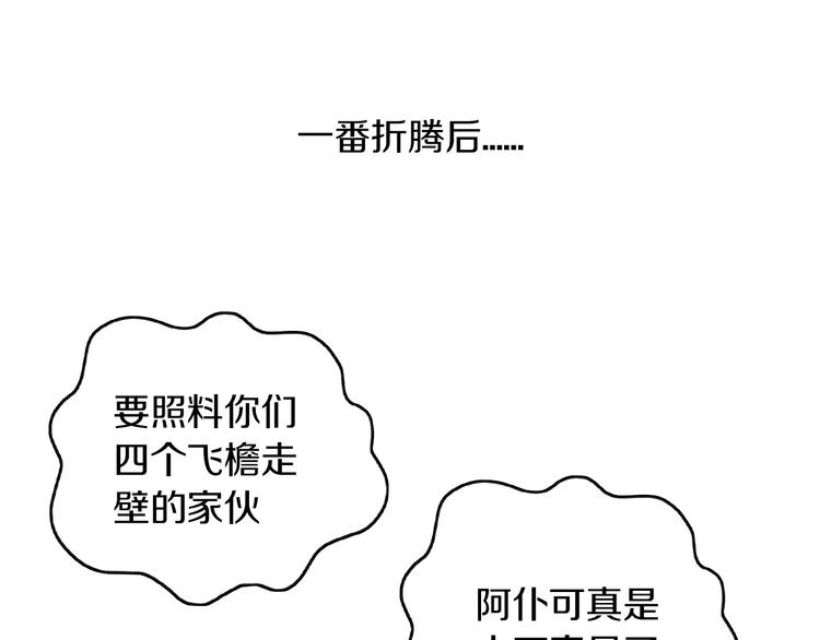 《猫爪之下》漫画最新章节第179话 SPA免费下拉式在线观看章节第【69】张图片