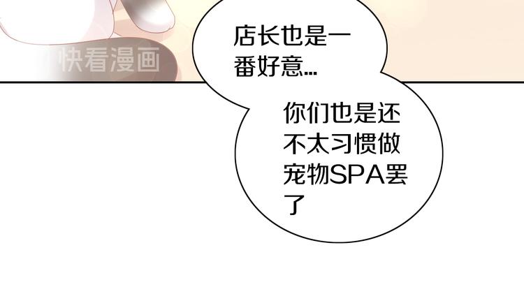 《猫爪之下》漫画最新章节第179话 SPA免费下拉式在线观看章节第【73】张图片