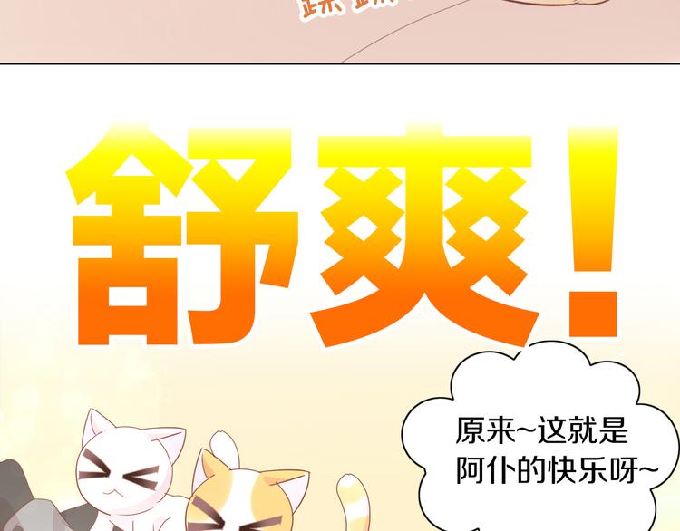 《猫爪之下》漫画最新章节第179话 SPA免费下拉式在线观看章节第【80】张图片