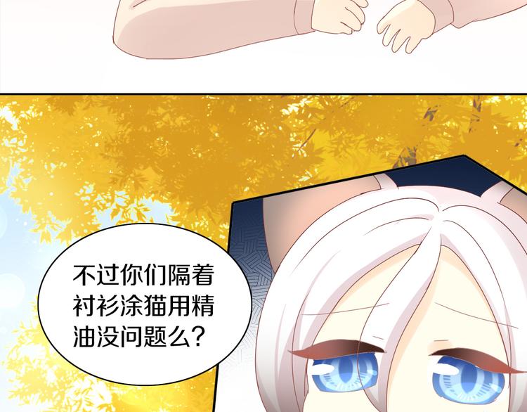 《猫爪之下》漫画最新章节第179话 SPA免费下拉式在线观看章节第【82】张图片