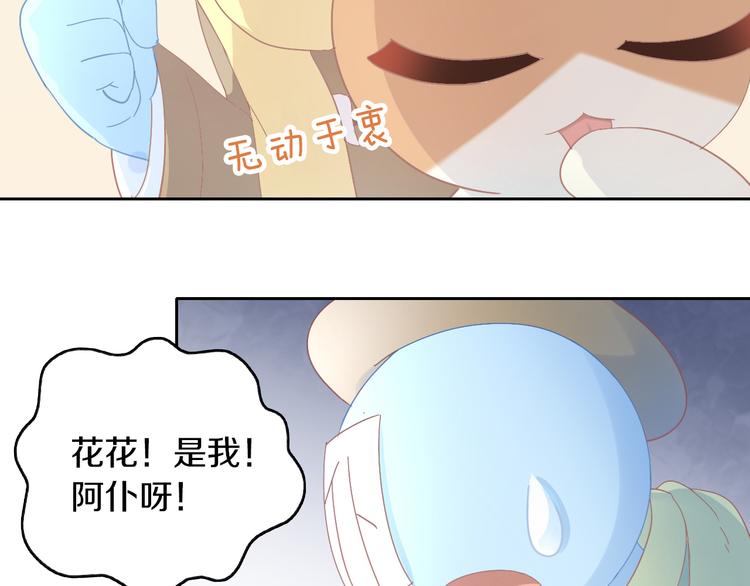 《猫爪之下》漫画最新章节第180话 阿仆归来免费下拉式在线观看章节第【24】张图片