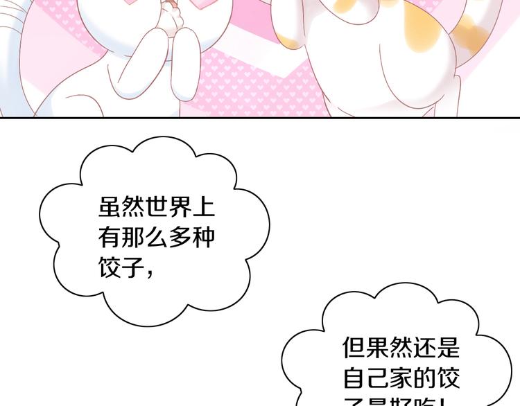 《猫爪之下》漫画最新章节第184话 冬至免费下拉式在线观看章节第【76】张图片