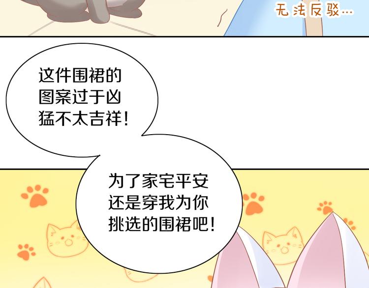 《猫爪之下》漫画最新章节第186话 新围裙免费下拉式在线观看章节第【49】张图片