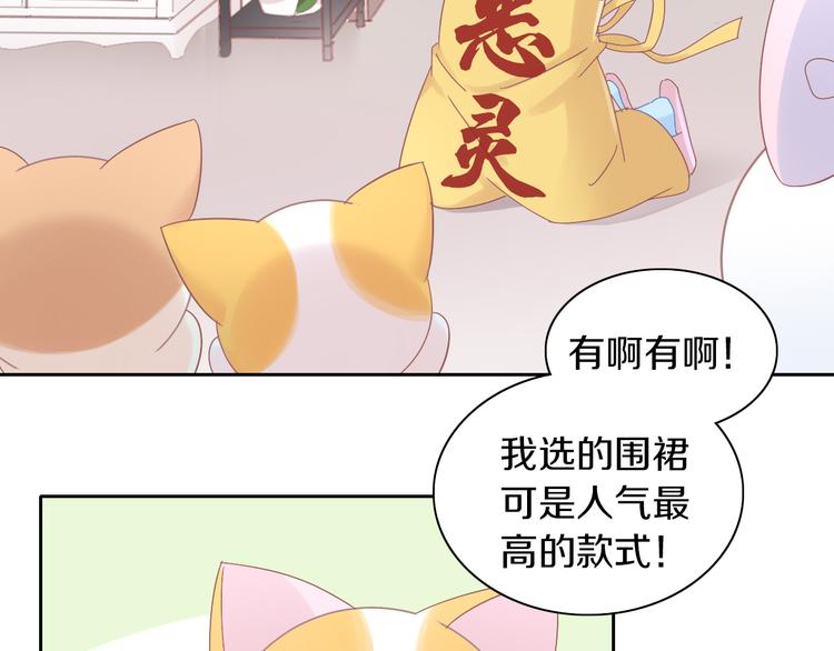 《猫爪之下》漫画最新章节第186话 新围裙免费下拉式在线观看章节第【58】张图片