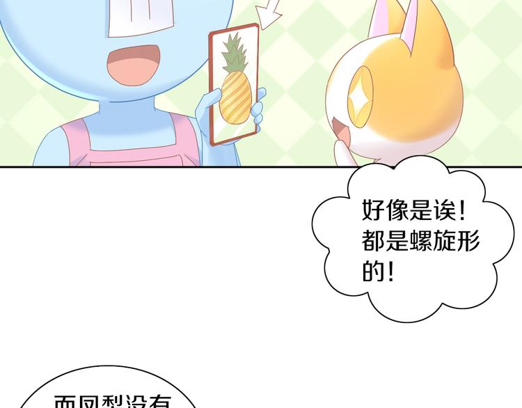 【猫爪之下】漫画-（第188话 凤梨？菠萝？）章节漫画下拉式图片-26.jpg