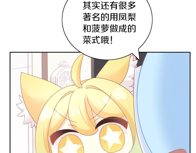 《猫爪之下》漫画最新章节第188话 凤梨？菠萝？免费下拉式在线观看章节第【60】张图片