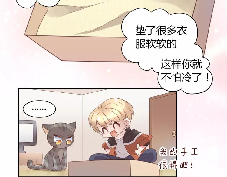 《猫爪之下》漫画最新章节第20话  互相照顾免费下拉式在线观看章节第【26】张图片