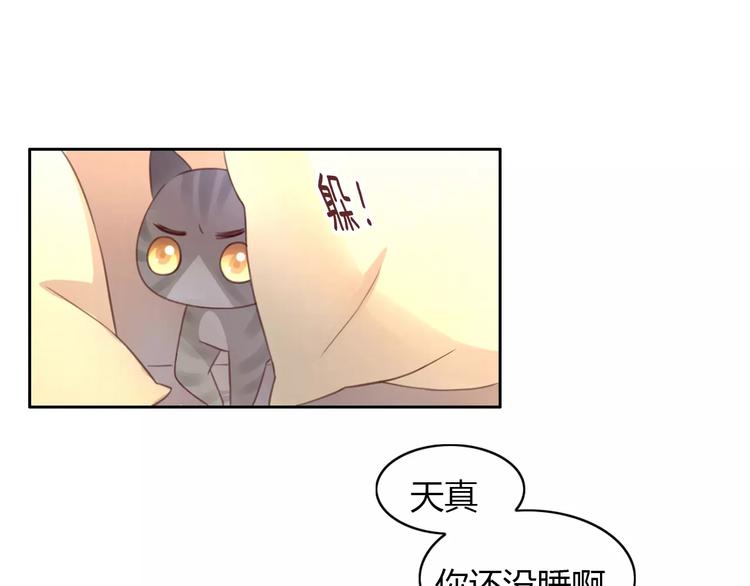 《猫爪之下》漫画最新章节第20话  互相照顾免费下拉式在线观看章节第【30】张图片