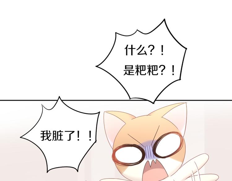 《猫爪之下》漫画最新章节第190话 兔叽的“坏心眼”免费下拉式在线观看章节第【27】张图片