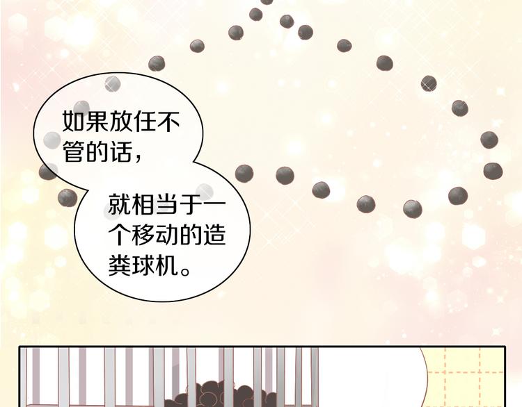 《猫爪之下》漫画最新章节第190话 兔叽的“坏心眼”免费下拉式在线观看章节第【45】张图片