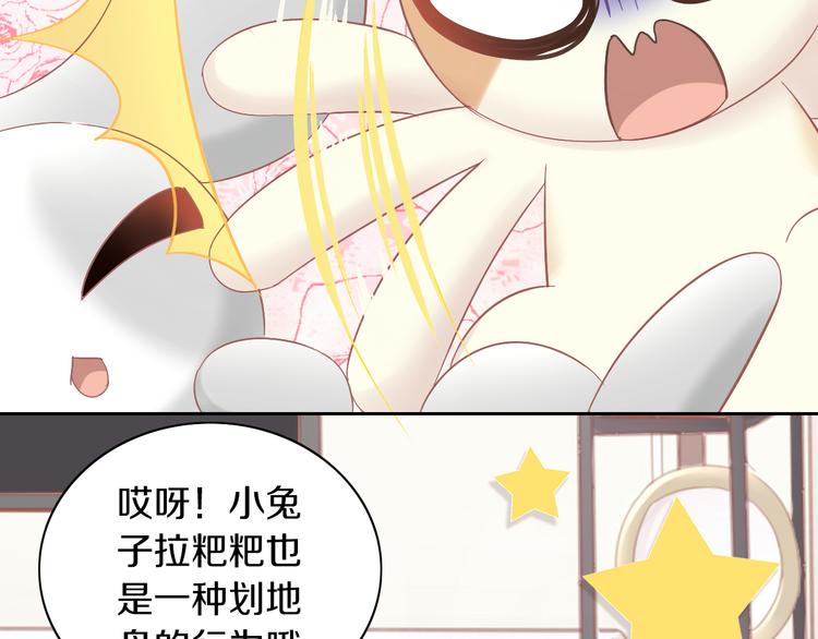 《猫爪之下》漫画最新章节第190话 兔叽的“坏心眼”免费下拉式在线观看章节第【73】张图片