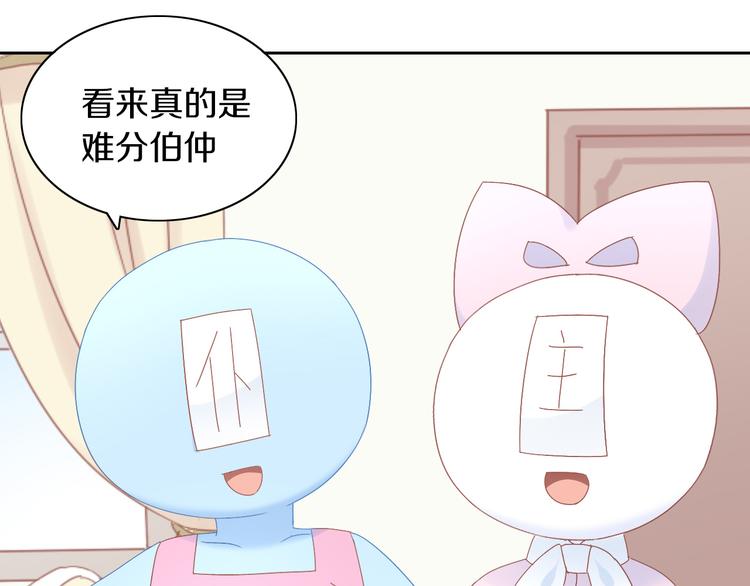 《猫爪之下》漫画最新章节第191话  日天的嫉妒免费下拉式在线观看章节第【71】张图片