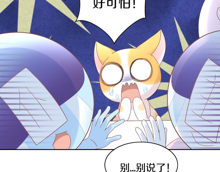 《猫爪之下》漫画最新章节第191话  日天的嫉妒免费下拉式在线观看章节第【89】张图片