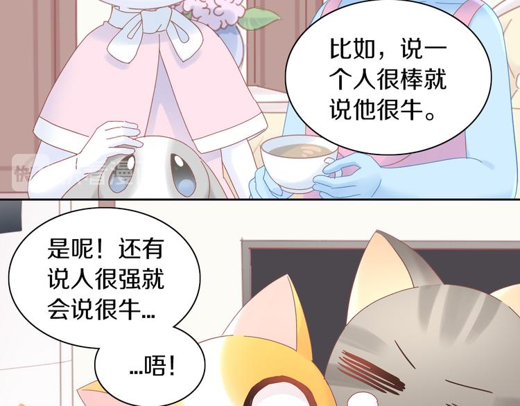 《猫爪之下》漫画最新章节第192话  牛免费下拉式在线观看章节第【32】张图片