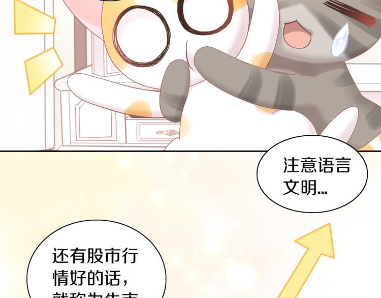 《猫爪之下》漫画最新章节第192话  牛免费下拉式在线观看章节第【33】张图片