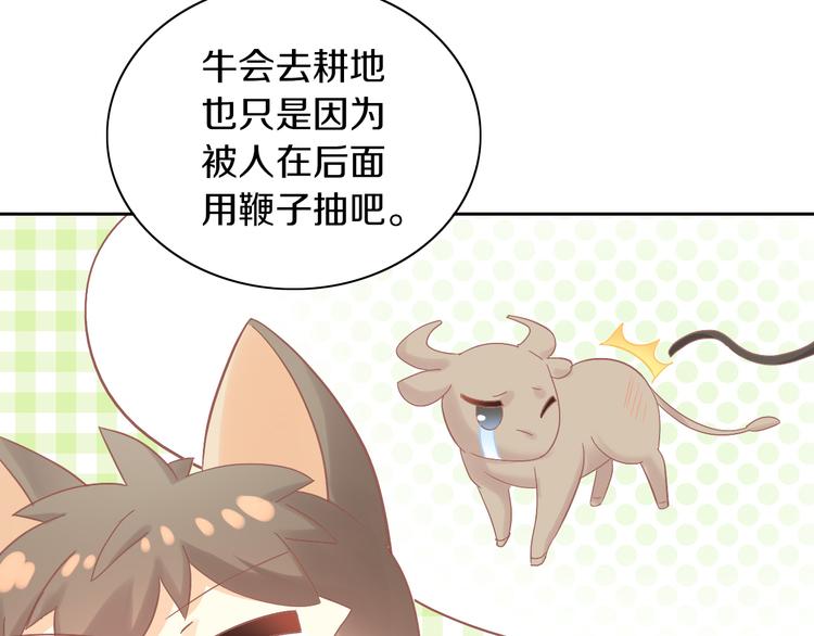 《猫爪之下》漫画最新章节第192话  牛免费下拉式在线观看章节第【46】张图片