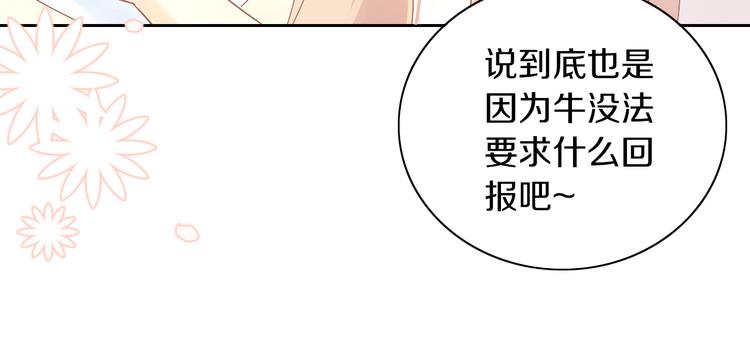 《猫爪之下》漫画最新章节第192话  牛免费下拉式在线观看章节第【53】张图片