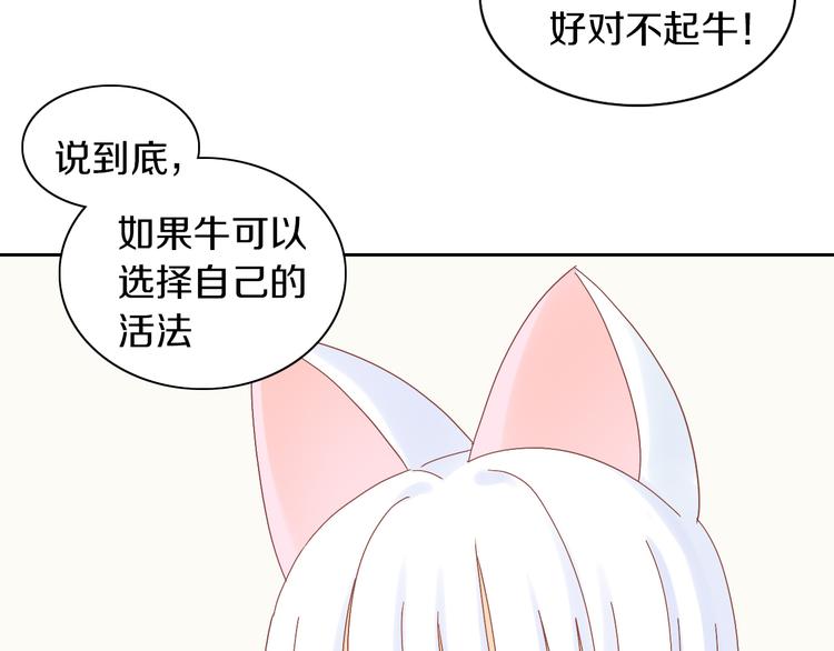 《猫爪之下》漫画最新章节第192话  牛免费下拉式在线观看章节第【60】张图片