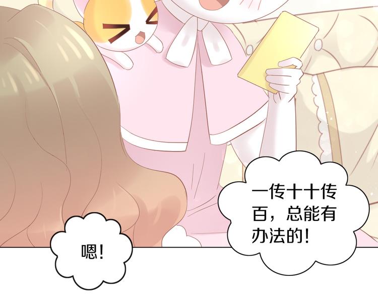 《猫爪之下》漫画最新章节第194话 选主人免费下拉式在线观看章节第【32】张图片