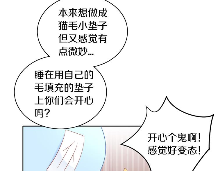 《猫爪之下》漫画最新章节第195话  宠物毛毡免费下拉式在线观看章节第【38】张图片