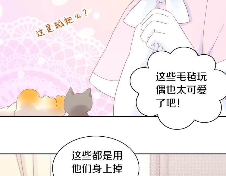 《猫爪之下》漫画最新章节第195话  宠物毛毡免费下拉式在线观看章节第【74】张图片