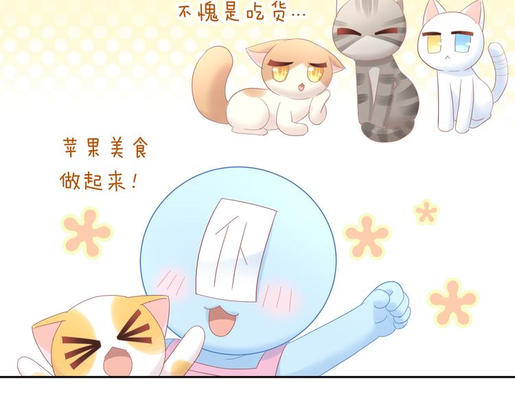 《猫爪之下》漫画最新章节第196话 苹果大改造!免费下拉式在线观看章节第【26】张图片