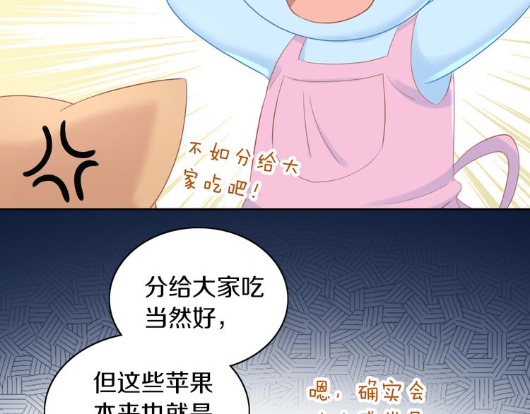 《猫爪之下》漫画最新章节第196话 苹果大改造!免费下拉式在线观看章节第【54】张图片