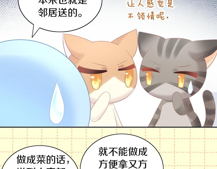 《猫爪之下》漫画最新章节第196话 苹果大改造!免费下拉式在线观看章节第【55】张图片