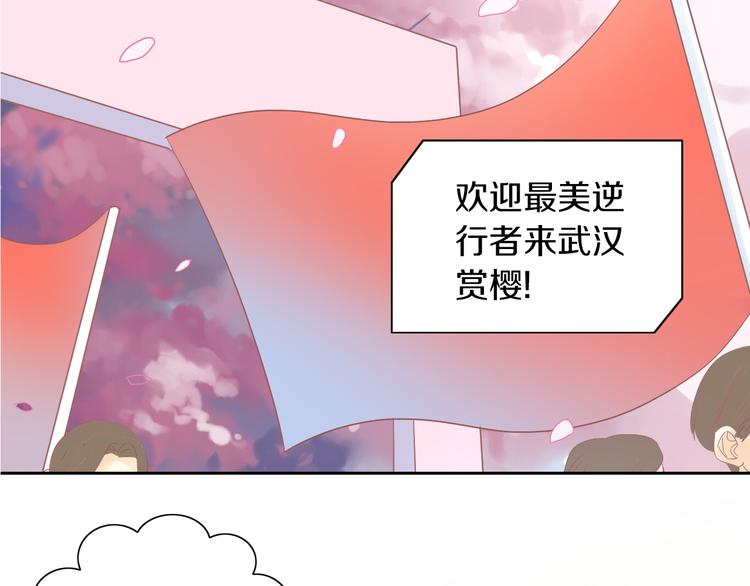 《猫爪之下》漫画最新章节第197话 樱花攻略免费下拉式在线观看章节第【13】张图片