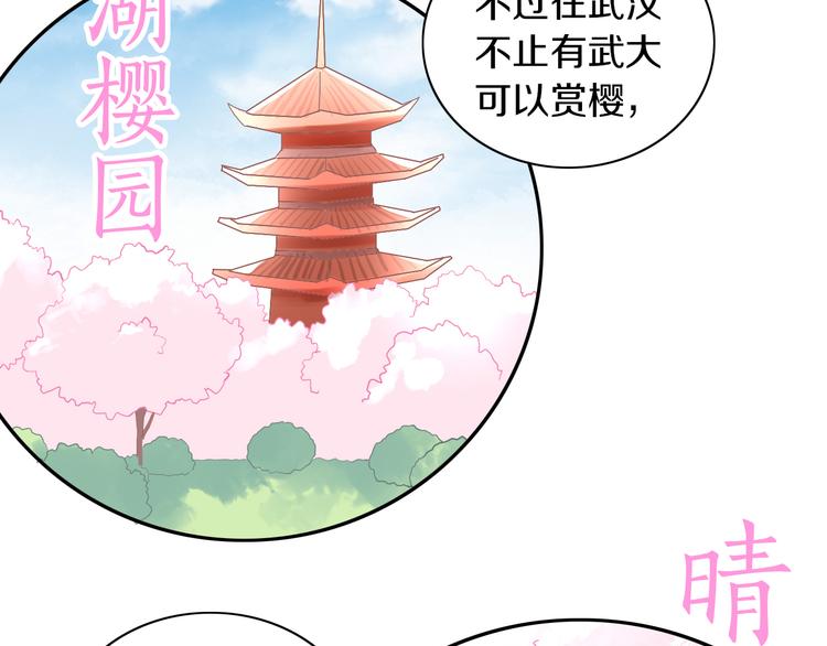 《猫爪之下》漫画最新章节第197话 樱花攻略免费下拉式在线观看章节第【21】张图片