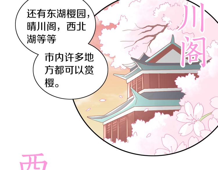 《猫爪之下》漫画最新章节第197话 樱花攻略免费下拉式在线观看章节第【22】张图片