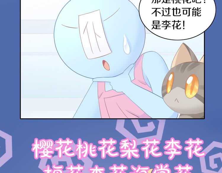 《猫爪之下》漫画最新章节第197话 樱花攻略免费下拉式在线观看章节第【36】张图片