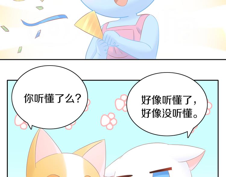 《猫爪之下》漫画最新章节第197话 樱花攻略免费下拉式在线观看章节第【53】张图片