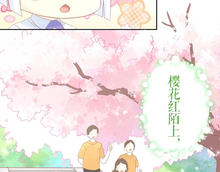 《猫爪之下》漫画最新章节第197话 樱花攻略免费下拉式在线观看章节第【66】张图片