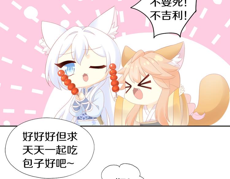 《猫爪之下》漫画最新章节第198话 哥哥！哥哥！免费下拉式在线观看章节第【83】张图片