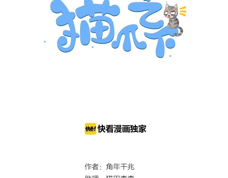 《猫爪之下》漫画最新章节第3话  夏日冰品免费下拉式在线观看章节第【3】张图片